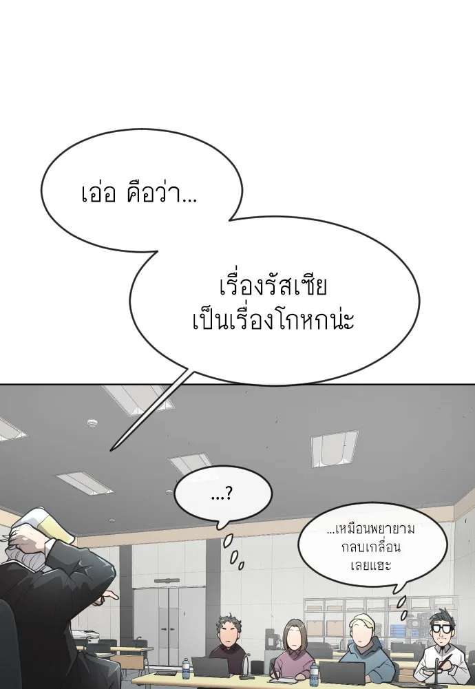 Superhuman Era ยุคแห่งยอดมนุษย์ ตอนที่ 101 หน้า 31