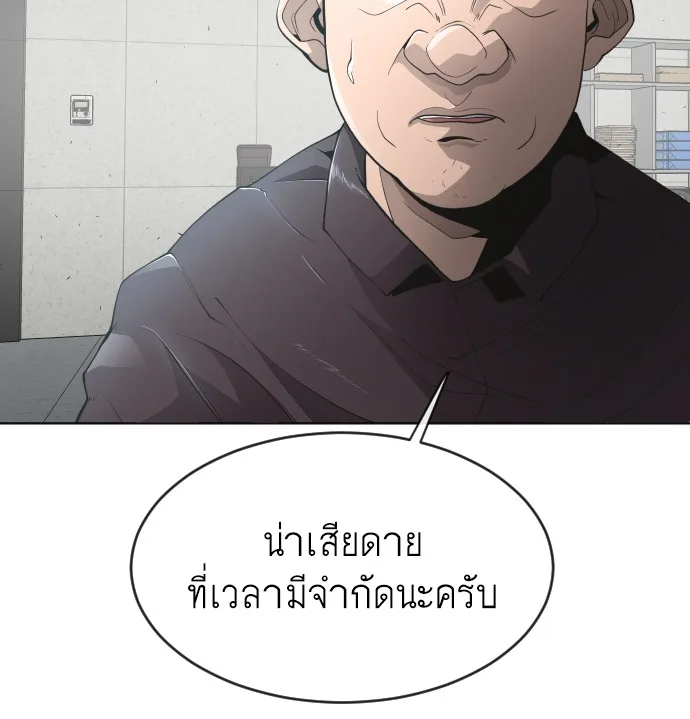 Superhuman Era ยุคแห่งยอดมนุษย์ ตอนที่ 101 หน้า 33