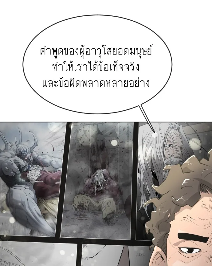 Superhuman Era ยุคแห่งยอดมนุษย์ ตอนที่ 101 หน้า 34