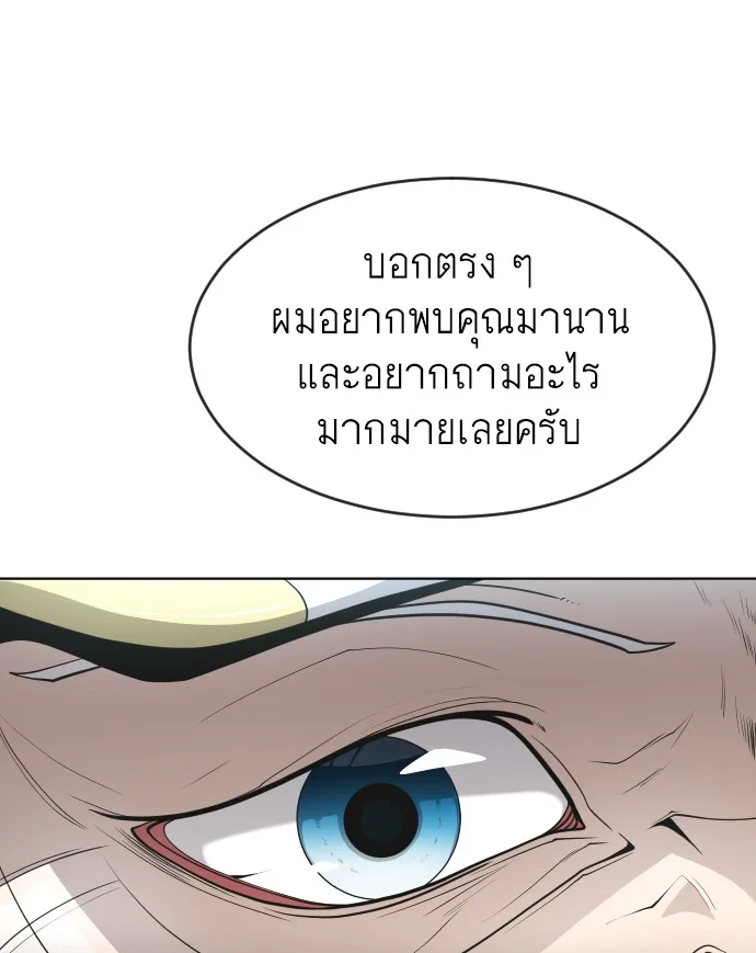 Superhuman Era ยุคแห่งยอดมนุษย์ ตอนที่ 101 หน้า 36