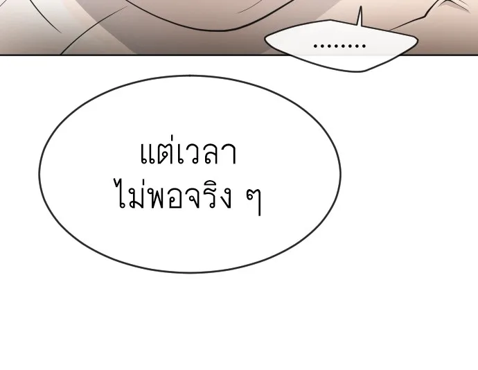 Superhuman Era ยุคแห่งยอดมนุษย์ ตอนที่ 101 หน้า 37
