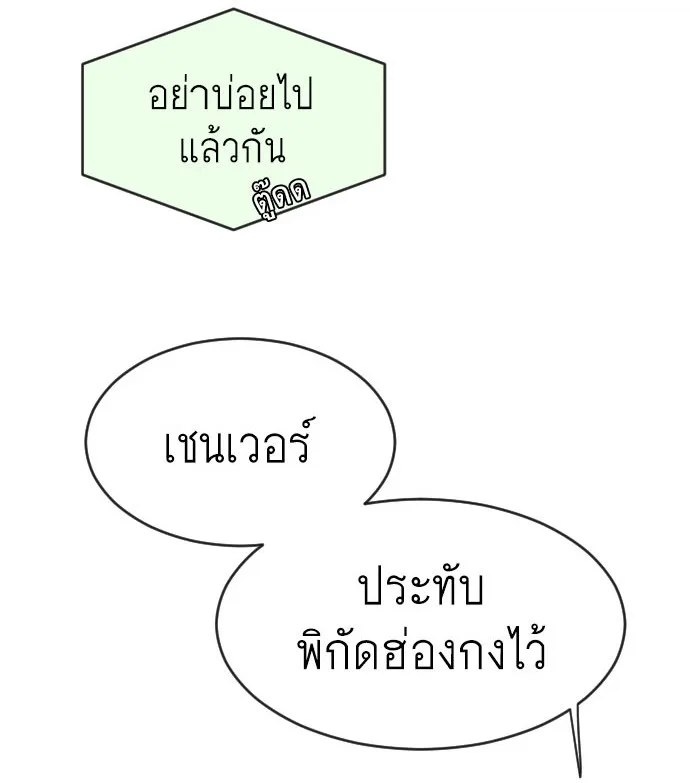 Superhuman Era ยุคแห่งยอดมนุษย์ ตอนที่ 101 หน้า 4