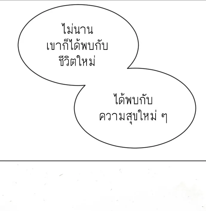 Superhuman Era ยุคแห่งยอดมนุษย์ ตอนที่ 101 หน้า 43