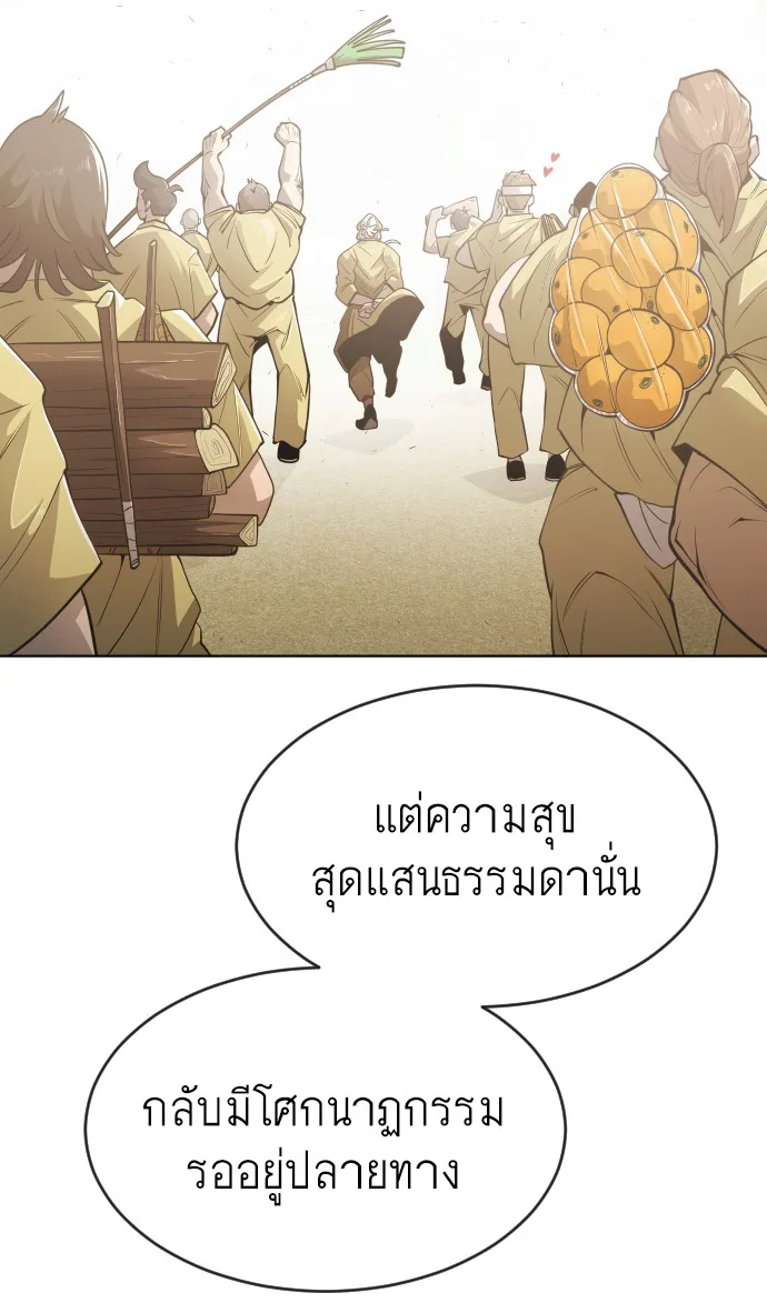 Superhuman Era ยุคแห่งยอดมนุษย์ ตอนที่ 101 หน้า 44