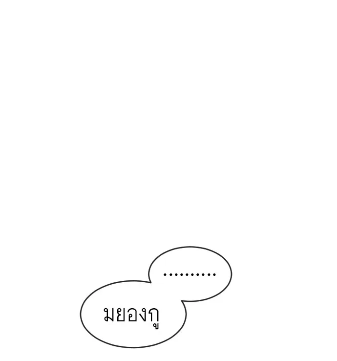 Superhuman Era ยุคแห่งยอดมนุษย์ ตอนที่ 101 หน้า 45