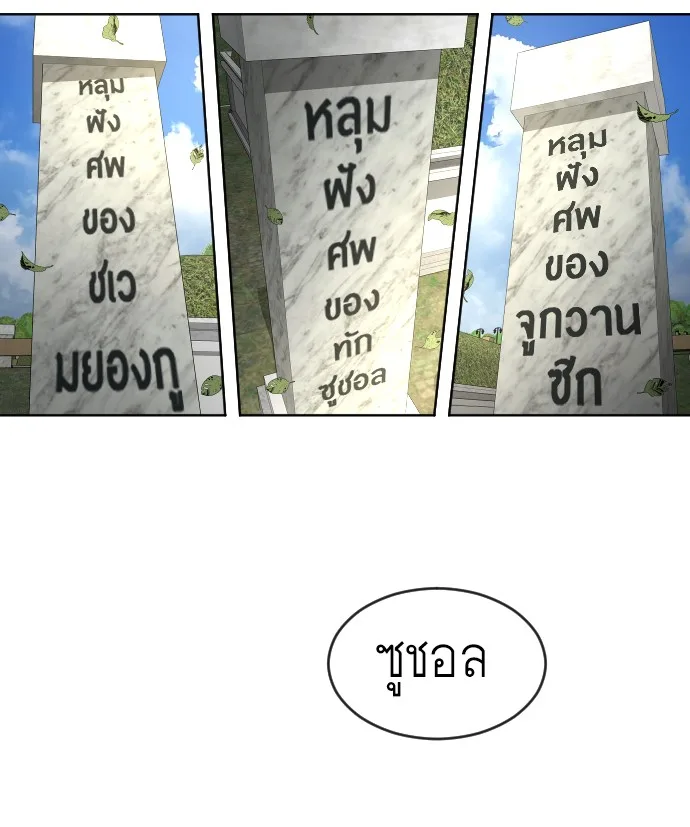 Superhuman Era ยุคแห่งยอดมนุษย์ ตอนที่ 101 หน้า 46