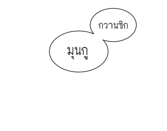 Superhuman Era ยุคแห่งยอดมนุษย์ ตอนที่ 101 หน้า 48