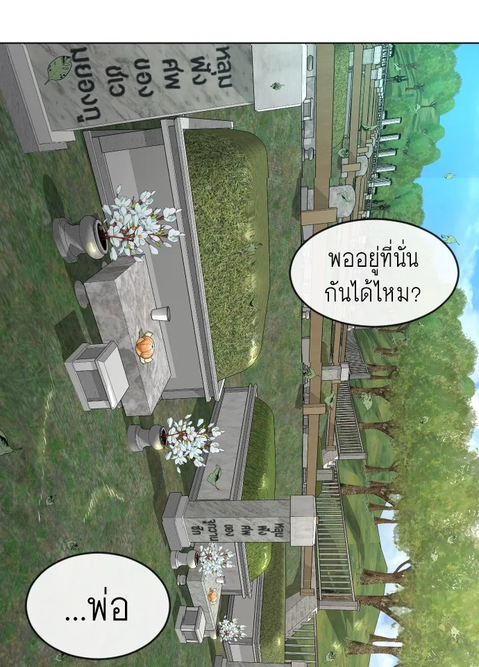Superhuman Era ยุคแห่งยอดมนุษย์ ตอนที่ 101 หน้า 49