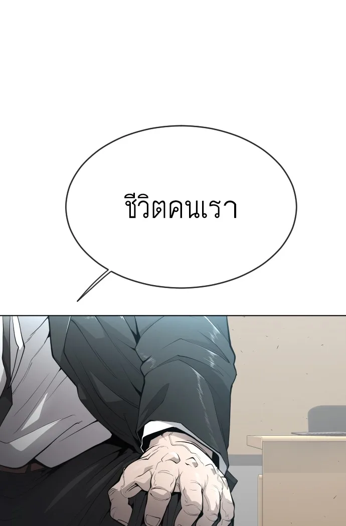 Superhuman Era ยุคแห่งยอดมนุษย์ ตอนที่ 101 หน้า 51