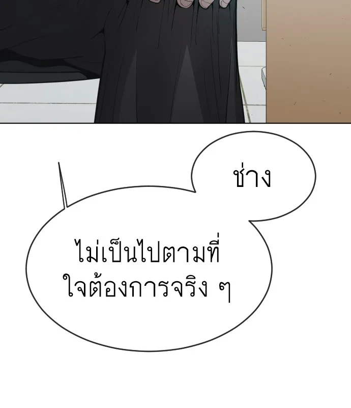 Superhuman Era ยุคแห่งยอดมนุษย์ ตอนที่ 101 หน้า 52