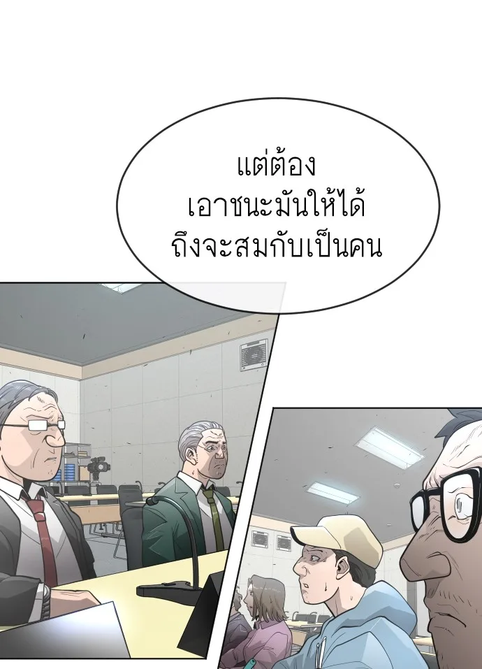 Superhuman Era ยุคแห่งยอดมนุษย์ ตอนที่ 101 หน้า 53