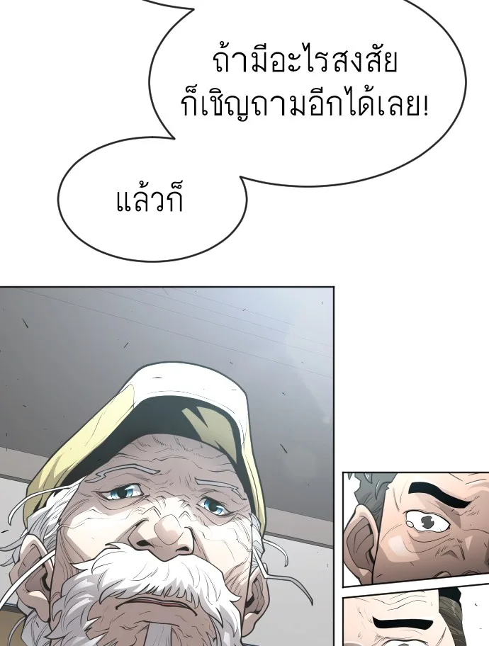 Superhuman Era ยุคแห่งยอดมนุษย์ ตอนที่ 101 หน้า 55