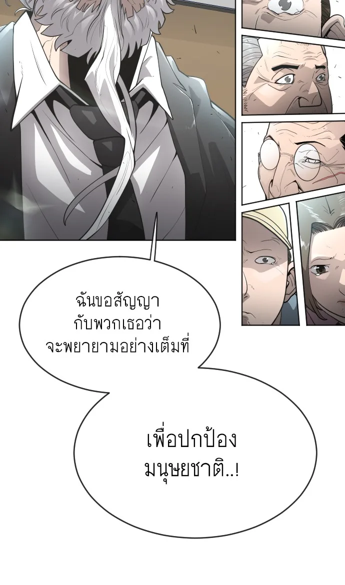 Superhuman Era ยุคแห่งยอดมนุษย์ ตอนที่ 101 หน้า 56