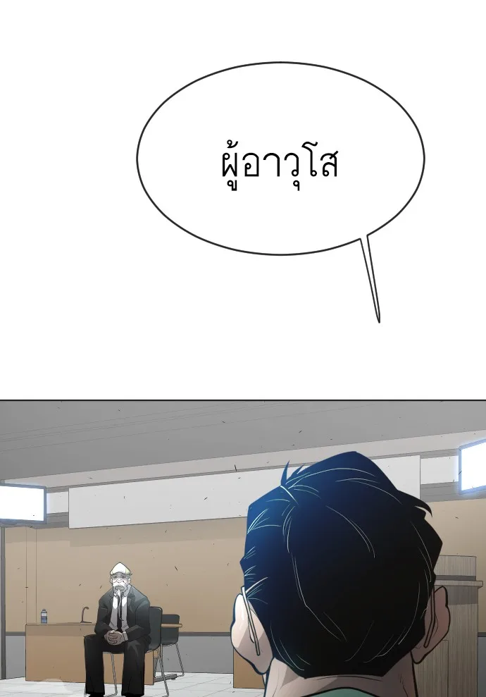 Superhuman Era ยุคแห่งยอดมนุษย์ ตอนที่ 101 หน้า 58