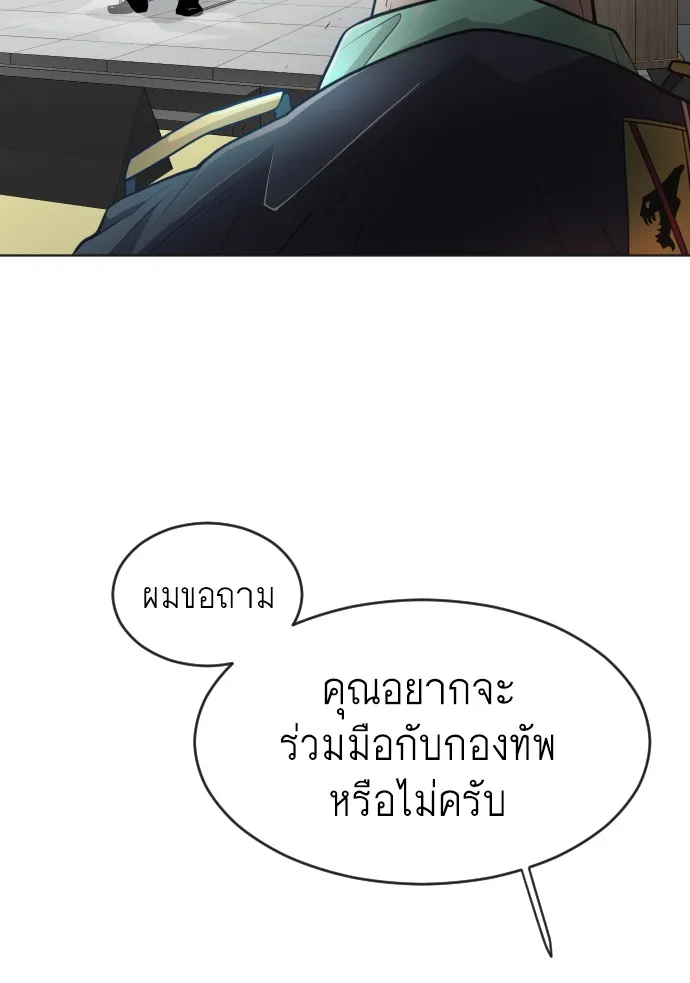 Superhuman Era ยุคแห่งยอดมนุษย์ ตอนที่ 101 หน้า 59