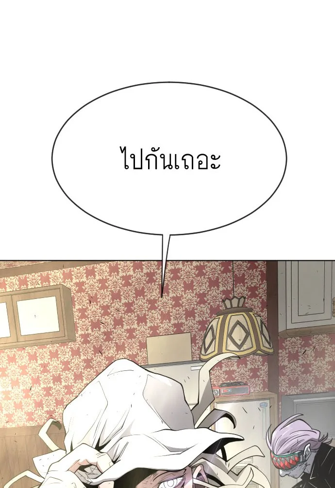 Superhuman Era ยุคแห่งยอดมนุษย์ ตอนที่ 101 หน้า 6