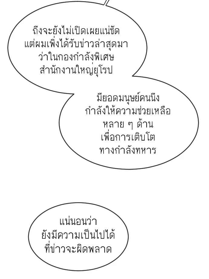 Superhuman Era ยุคแห่งยอดมนุษย์ ตอนที่ 101 หน้า 61