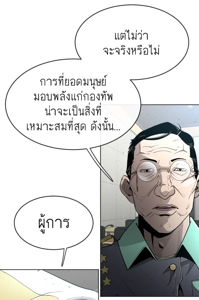 Superhuman Era ยุคแห่งยอดมนุษย์ ตอนที่ 101 หน้า 62