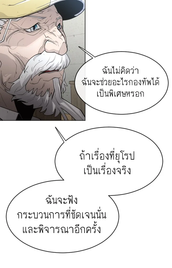 Superhuman Era ยุคแห่งยอดมนุษย์ ตอนที่ 101 หน้า 63