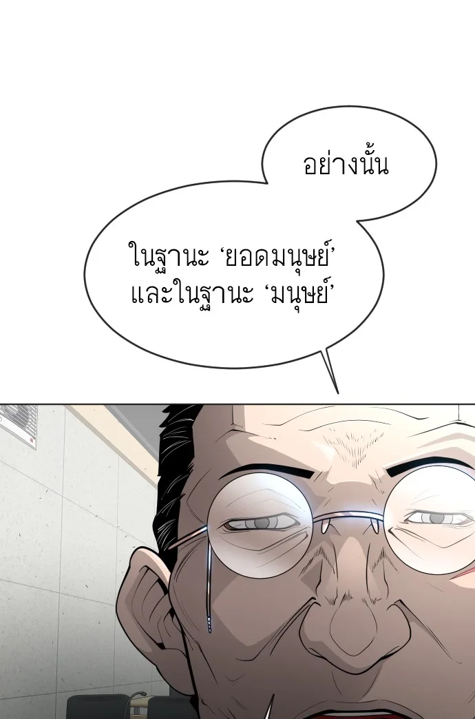 Superhuman Era ยุคแห่งยอดมนุษย์ ตอนที่ 101 หน้า 64