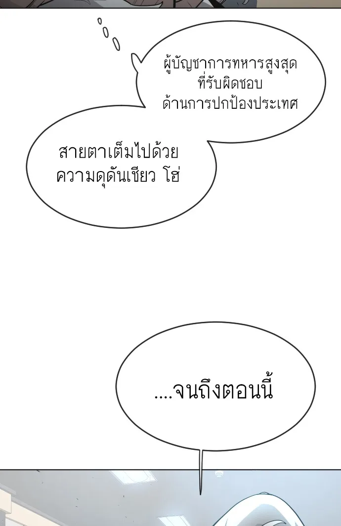 Superhuman Era ยุคแห่งยอดมนุษย์ ตอนที่ 101 หน้า 66