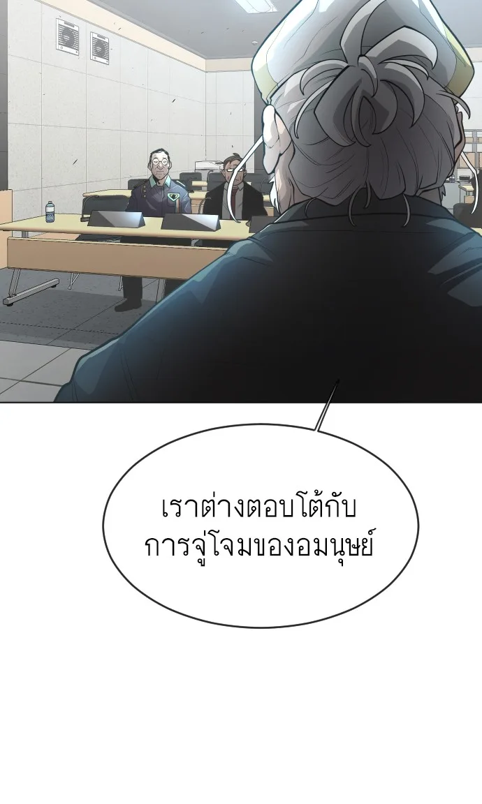 Superhuman Era ยุคแห่งยอดมนุษย์ ตอนที่ 101 หน้า 67