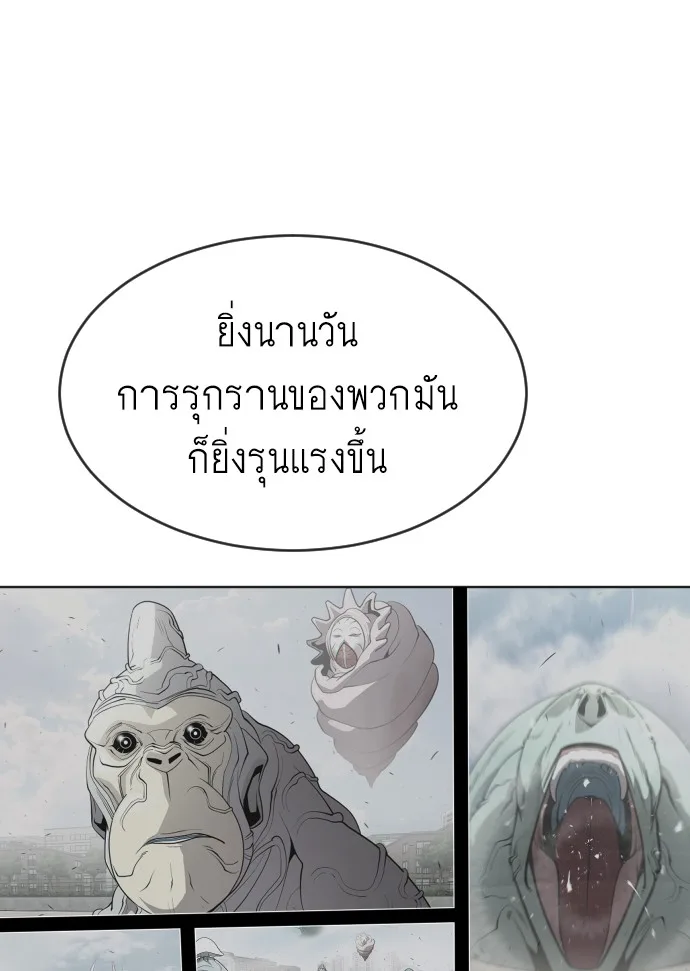 Superhuman Era ยุคแห่งยอดมนุษย์ ตอนที่ 101 หน้า 68