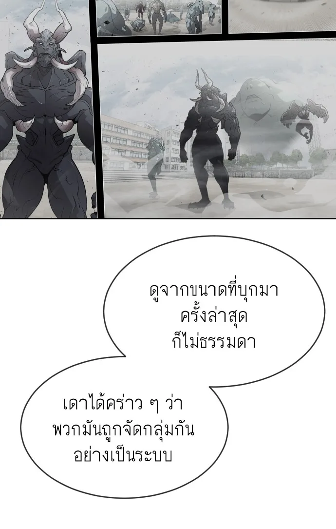 Superhuman Era ยุคแห่งยอดมนุษย์ ตอนที่ 101 หน้า 69