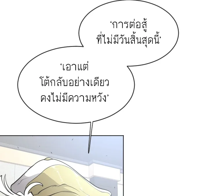 Superhuman Era ยุคแห่งยอดมนุษย์ ตอนที่ 101 หน้า 72