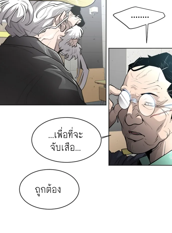 Superhuman Era ยุคแห่งยอดมนุษย์ ตอนที่ 101 หน้า 73