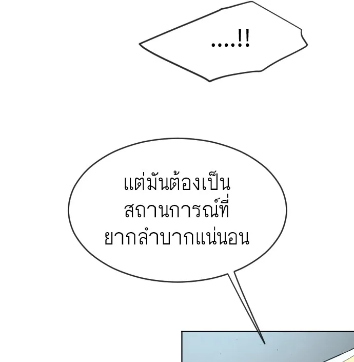 Superhuman Era ยุคแห่งยอดมนุษย์ ตอนที่ 101 หน้า 76