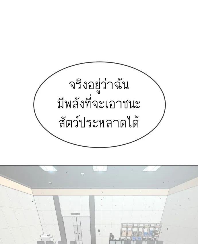 Superhuman Era ยุคแห่งยอดมนุษย์ ตอนที่ 101 หน้า 78