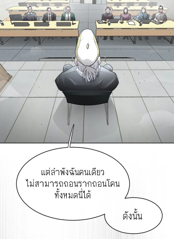 Superhuman Era ยุคแห่งยอดมนุษย์ ตอนที่ 101 หน้า 79