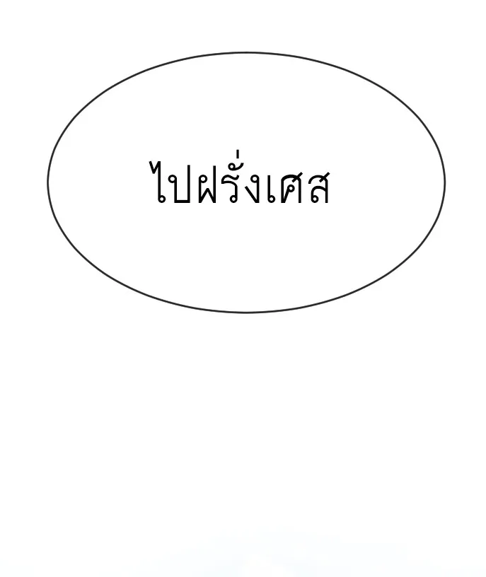 Superhuman Era ยุคแห่งยอดมนุษย์ ตอนที่ 101 หน้า 8