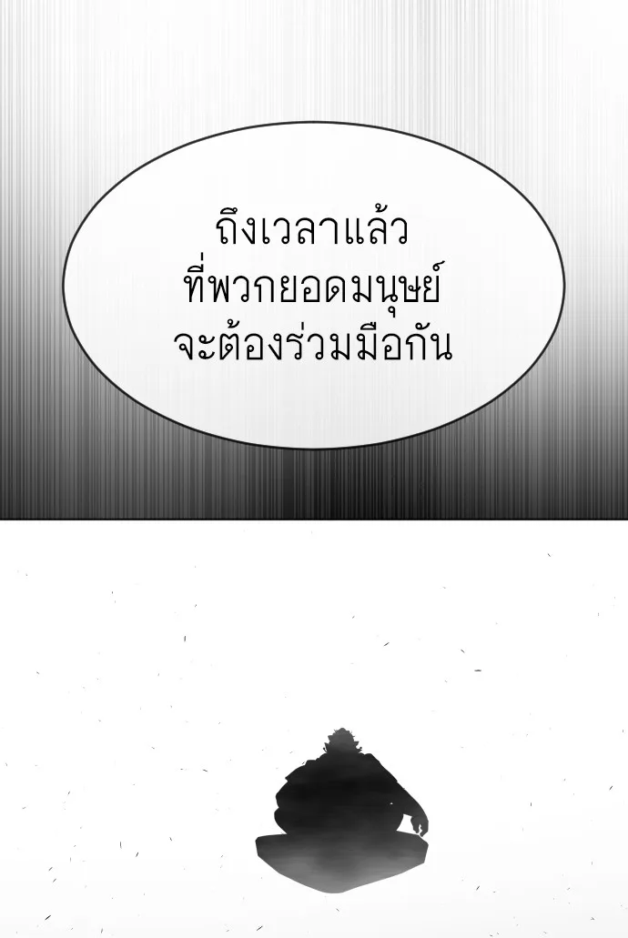 Superhuman Era ยุคแห่งยอดมนุษย์ ตอนที่ 101 หน้า 80