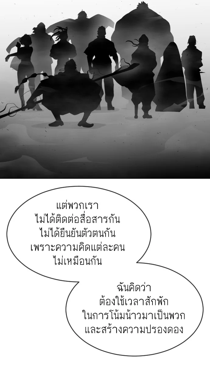 Superhuman Era ยุคแห่งยอดมนุษย์ ตอนที่ 101 หน้า 81
