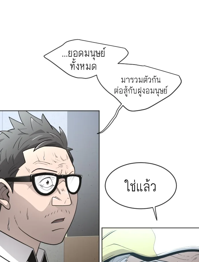 Superhuman Era ยุคแห่งยอดมนุษย์ ตอนที่ 101 หน้า 82