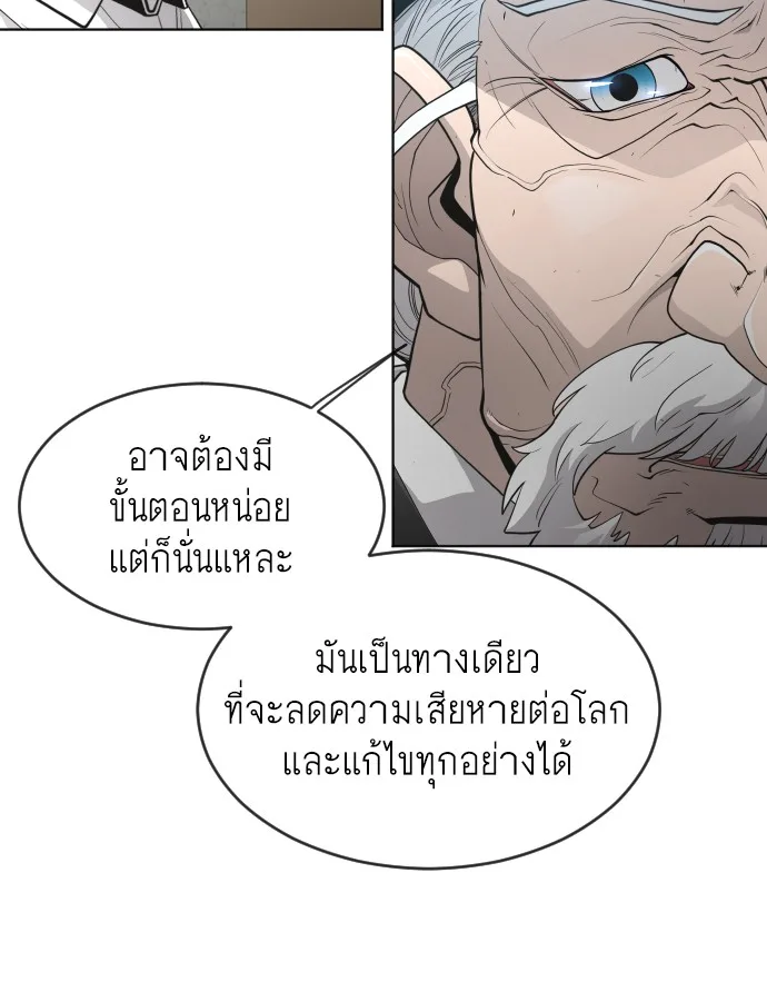 Superhuman Era ยุคแห่งยอดมนุษย์ ตอนที่ 101 หน้า 83