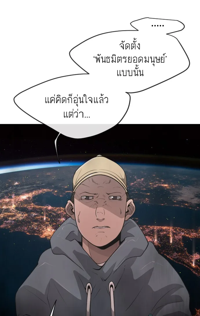 Superhuman Era ยุคแห่งยอดมนุษย์ ตอนที่ 101 หน้า 84