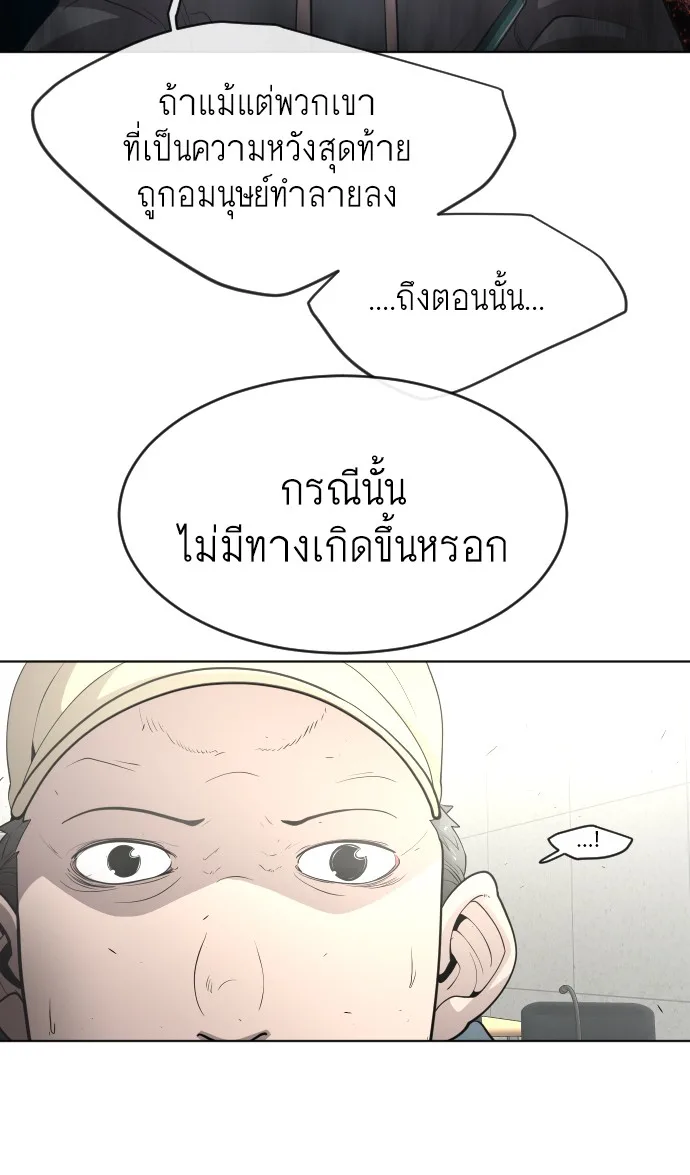 Superhuman Era ยุคแห่งยอดมนุษย์ ตอนที่ 101 หน้า 85