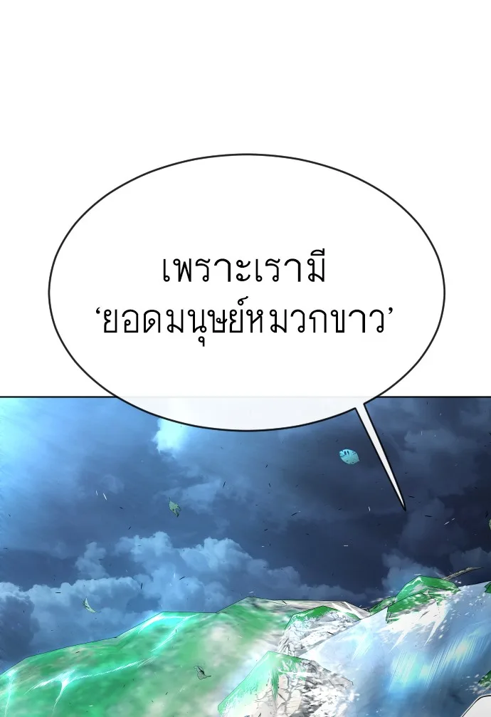 Superhuman Era ยุคแห่งยอดมนุษย์ ตอนที่ 101 หน้า 86