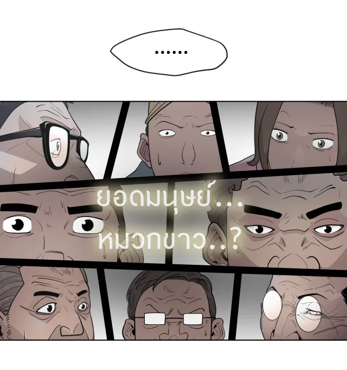 Superhuman Era ยุคแห่งยอดมนุษย์ ตอนที่ 101 หน้า 88