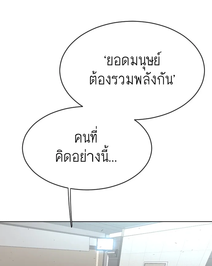 Superhuman Era ยุคแห่งยอดมนุษย์ ตอนที่ 101 หน้า 90