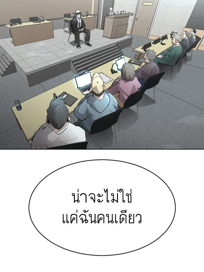 Superhuman Era ยุคแห่งยอดมนุษย์ ตอนที่ 101 หน้า 91