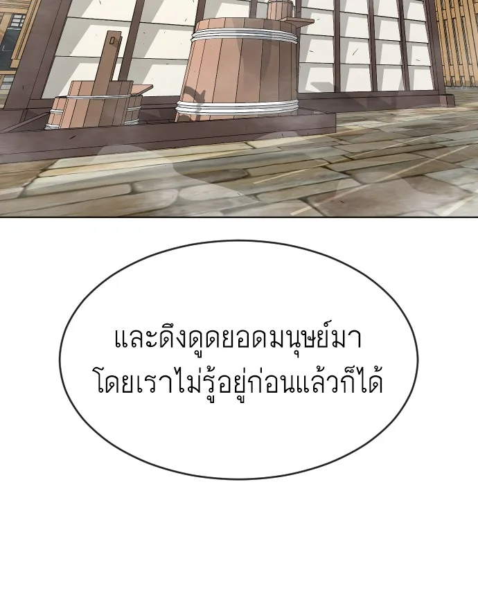 Superhuman Era ยุคแห่งยอดมนุษย์ ตอนที่ 101 หน้า 93