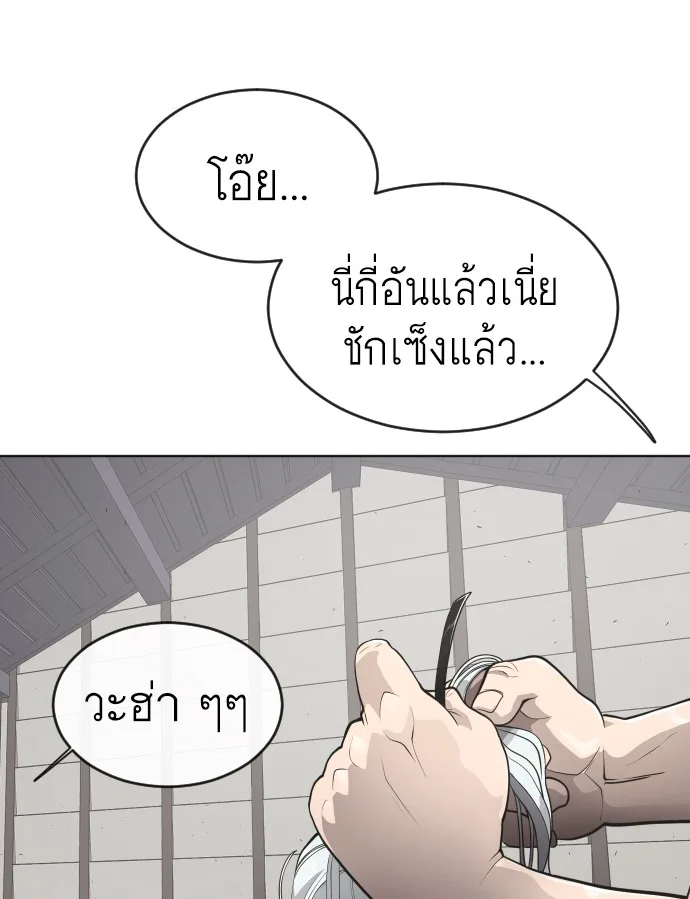 Superhuman Era ยุคแห่งยอดมนุษย์ ตอนที่ 101 หน้า 94
