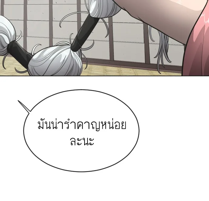 Superhuman Era ยุคแห่งยอดมนุษย์ ตอนที่ 101 หน้า 95