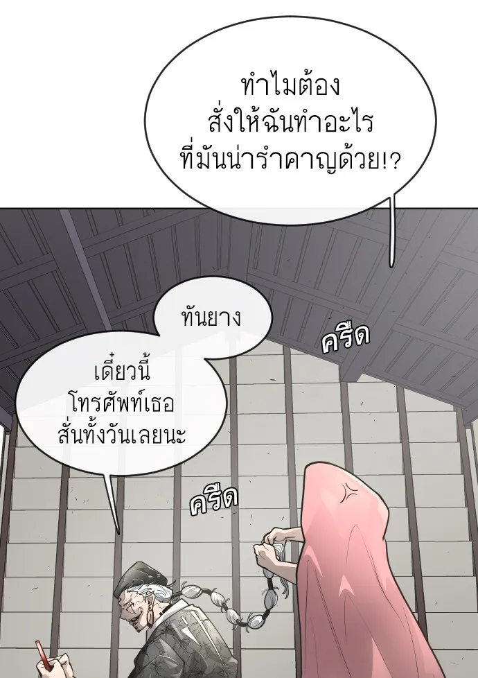 Superhuman Era ยุคแห่งยอดมนุษย์ ตอนที่ 101 หน้า 96