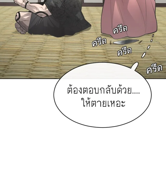 Superhuman Era ยุคแห่งยอดมนุษย์ ตอนที่ 101 หน้า 97