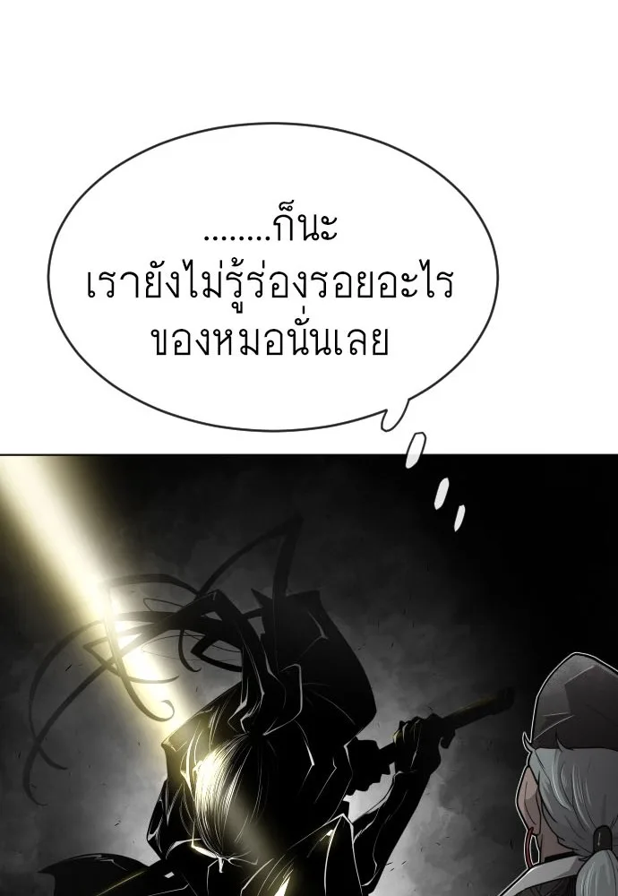 Superhuman Era ยุคแห่งยอดมนุษย์ ตอนที่ 102 หน้า 1